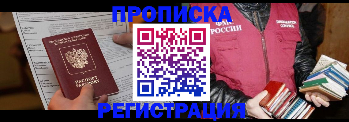 временная регистрация гарантия в Очёре