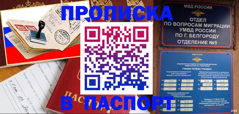 купить прописку в Очёре